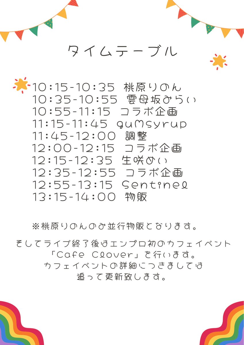 いよいよ本日です！
ENDLESS PROMOTION 初の定期ライブ開催です✨

定期ライブしか見れないコラボもたくさんあるので是非お越し下さい！

料金も同じとなりますのでお気軽にお越し下さい✨