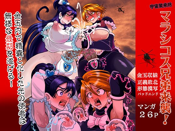 電子版配信先(5月3日より)
【DLサイトさん】https://t.co/RGznG531fl
【FANZAさん】https://t.co/c5NDnLDxec
【デジケットさん】https://t.co/n8UsZtF8s1
【BOOTH】https://t.co/yKY9TWSpeq
巨大生物に取り込まれて形態模写されたうえバッドエンドを迎えるインモラルなマンガとなります☺ 