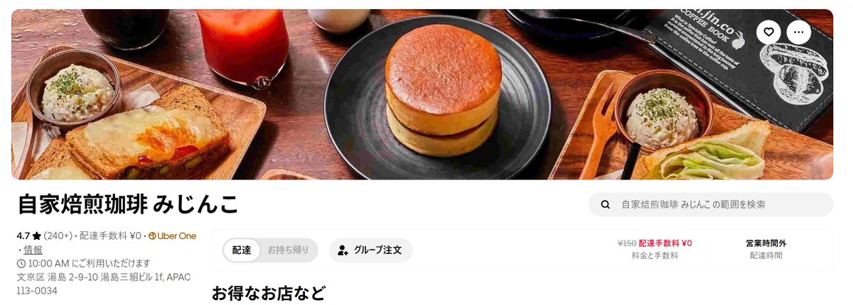 「自家焙煎珈琲 みじんこ」さんって、Uber配達やってるのね
人気店で混雑するから、Uberもいいかもですね😋
