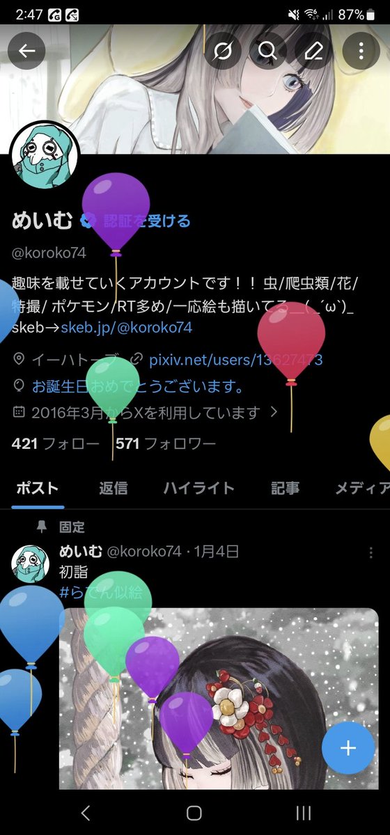 めいむ tweet media