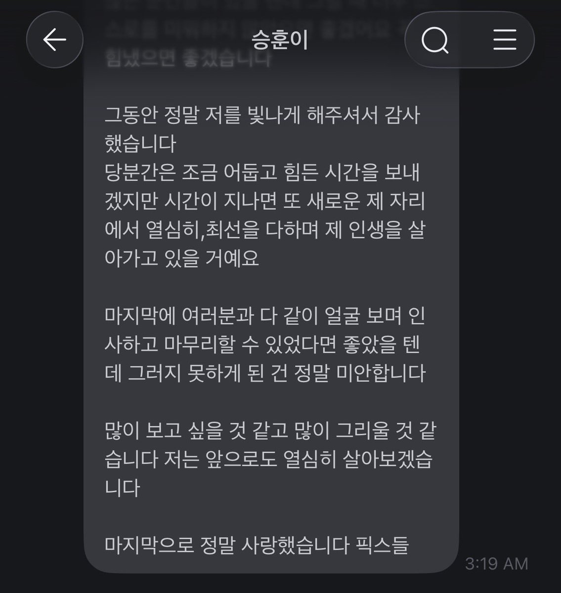 260430
Seunghun’s last message on Fromm 

Today might be my last day on Fromm.

Reading all the messages you’ve left me, I feel so grateful, but at the same time, I also feel very sorry.

Honestly, I’ve been thinking about this decision for months, so I thought I would be