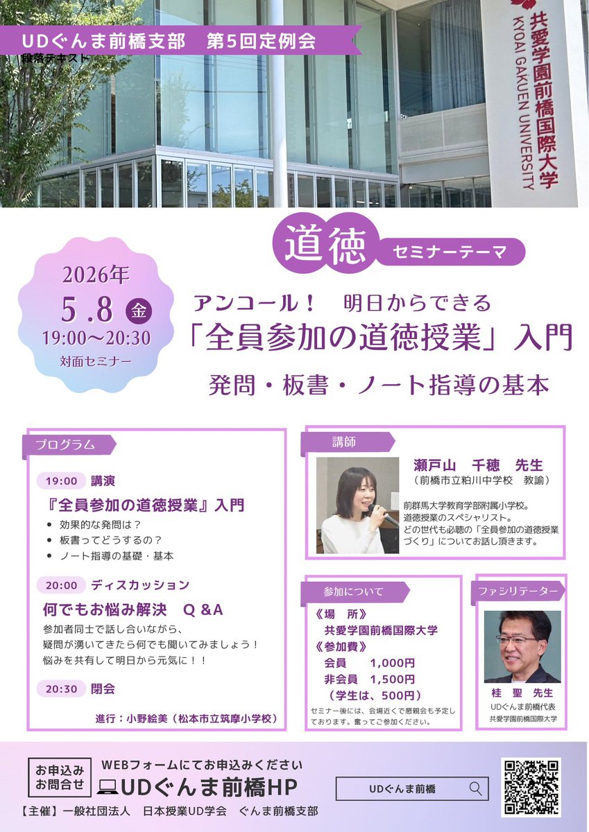 道徳授業の基礎基本を学ぼう】 あなたも 道徳授業で悩んでいませんか