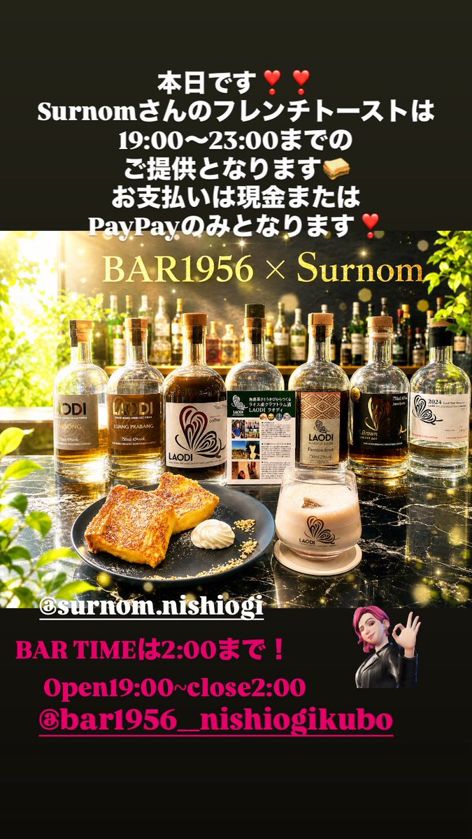 BAR1956_nishiogikubo 女性お一人でも安心して呑める女性オーナーバーテンダーの店 tweet media
