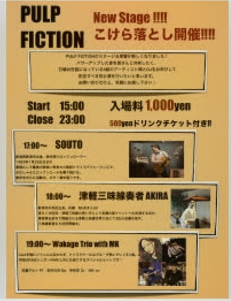 西堀通七番町にあるPULP FICTIONへ「PULP FICTION New Stage!!! こけら落とし Wakage Trio with MK」を聞きに行ってきました。お洒落なカフェの新しいステージのこけら落としでの熱い演奏を十二分に堪能しました。
clothoiddiary.blog.fc2.com/blog-entry-247…