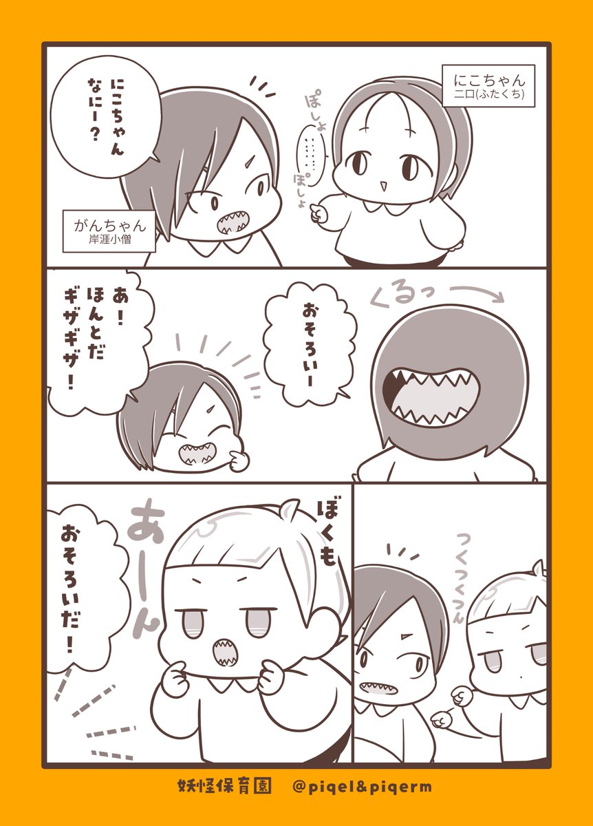 【公式】妖怪保育園👻🍼 tweet media