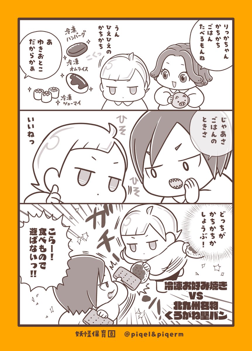 【公式】妖怪保育園👻🍼 tweet media
