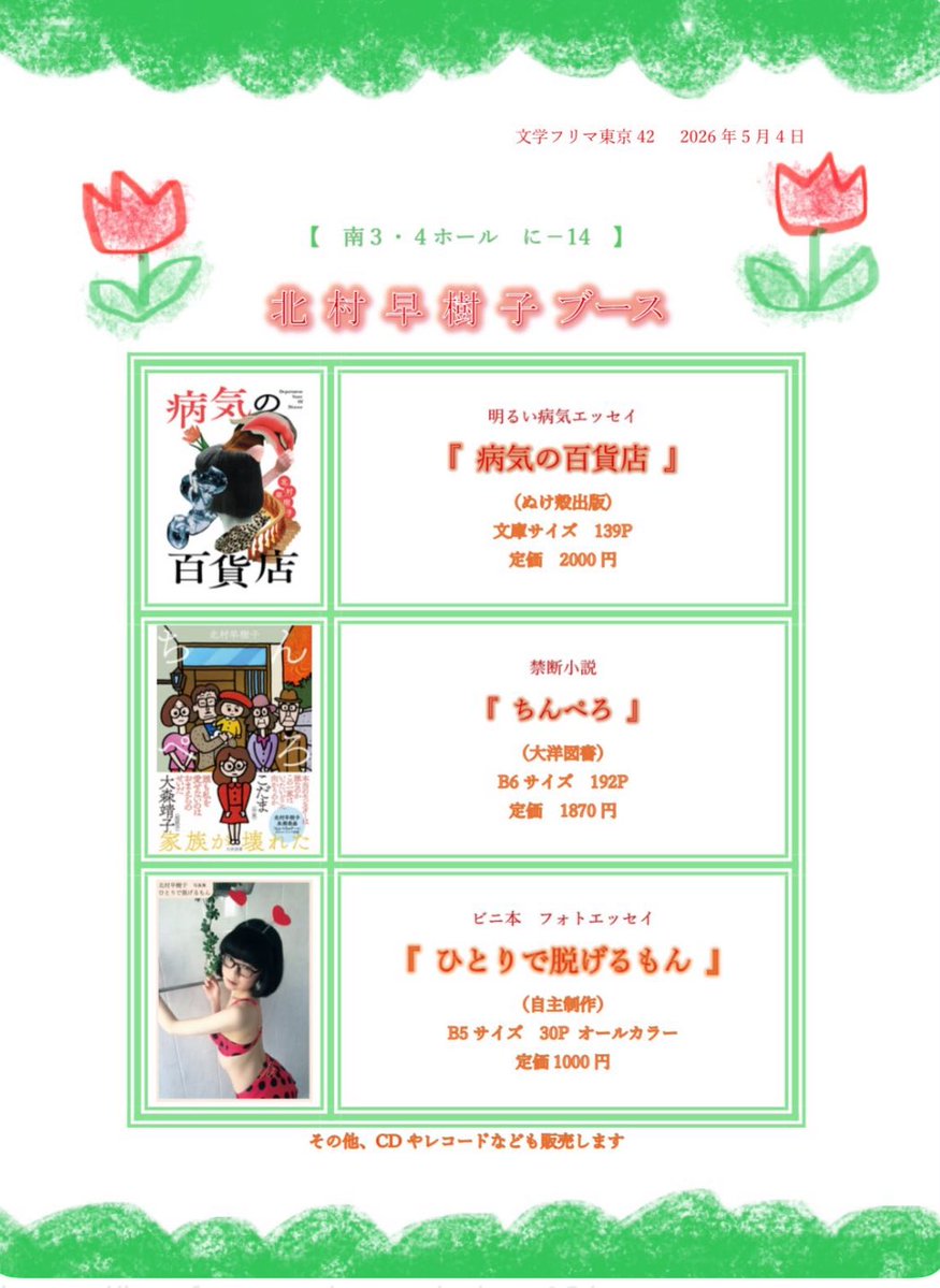 北村早樹子 tweet media
