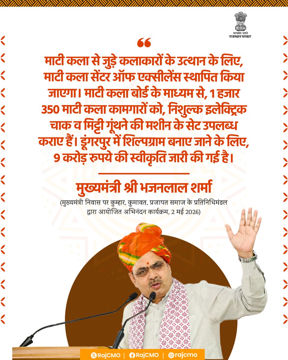 CMO Rajasthan tweet media
