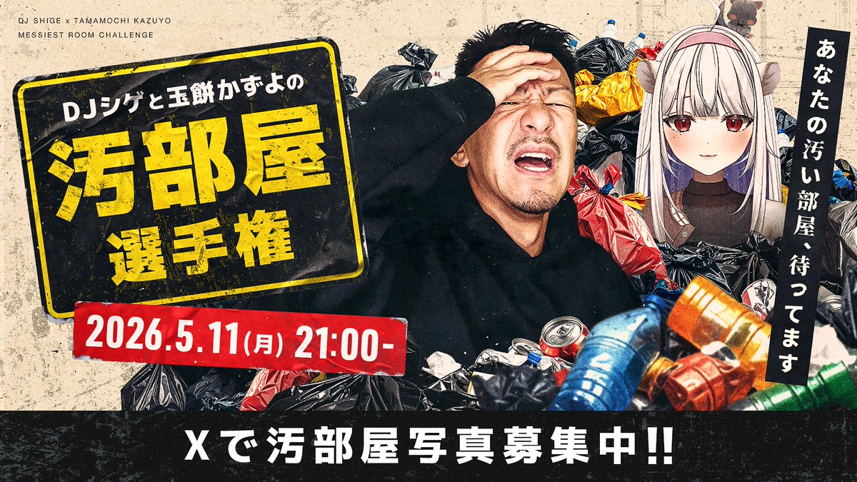 DJ SHIGE (@shizenboueigun) / Posts / X