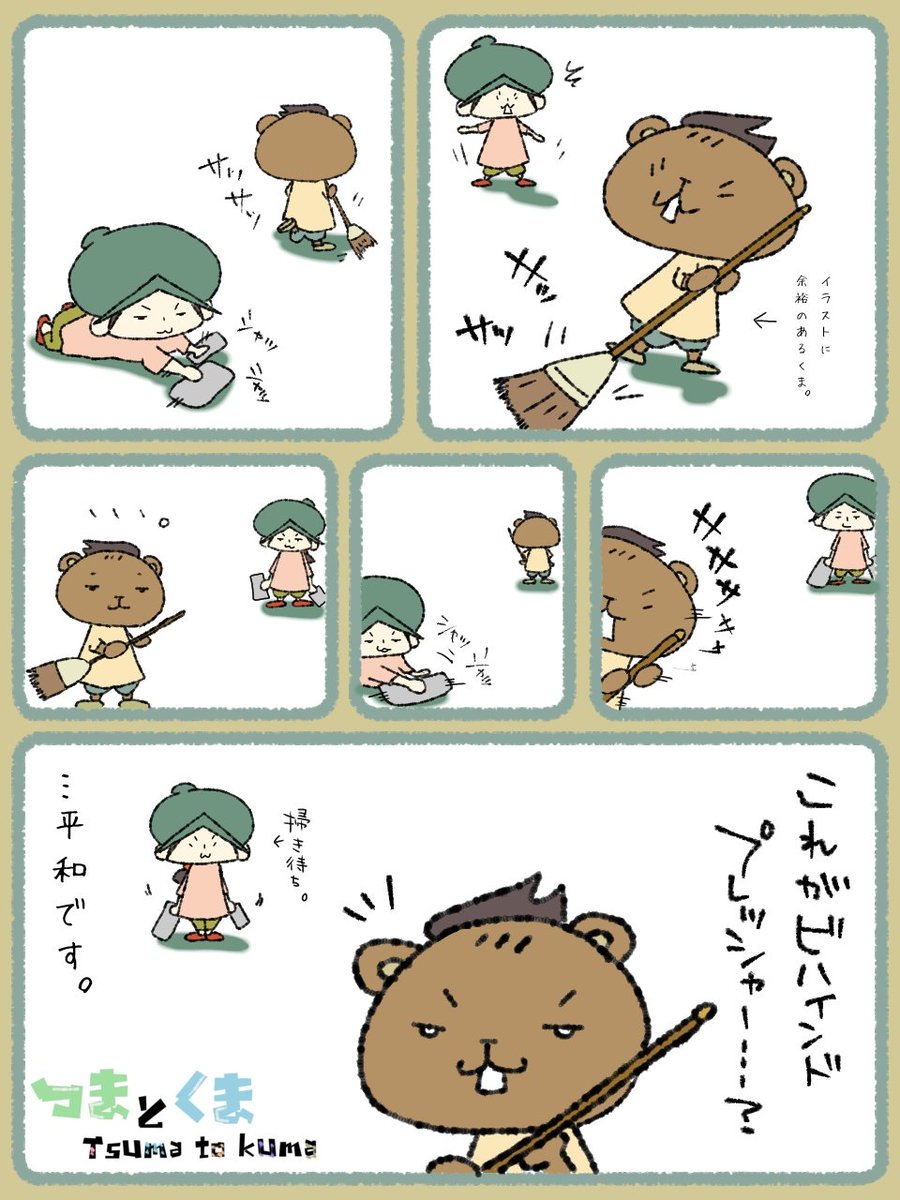 つまとくま。 tweet media