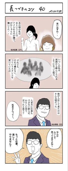 長つづきのコツ40 #4コマ漫画 