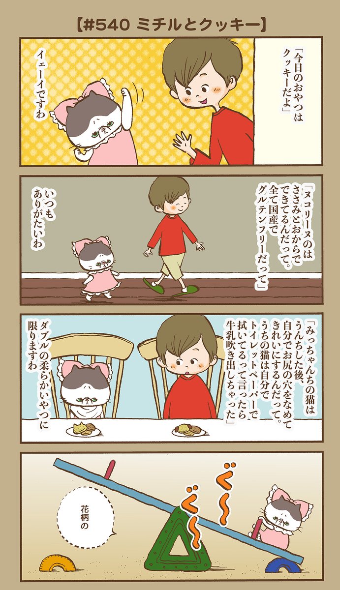 ヌコリーヌ tweet media