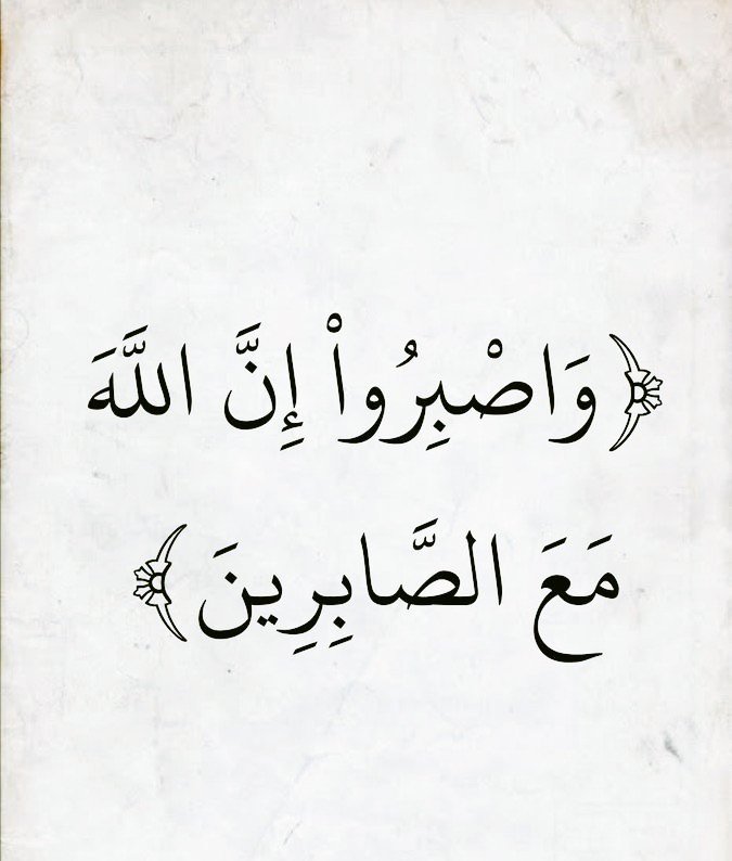 آيات قرآنية | تدبر tweet media