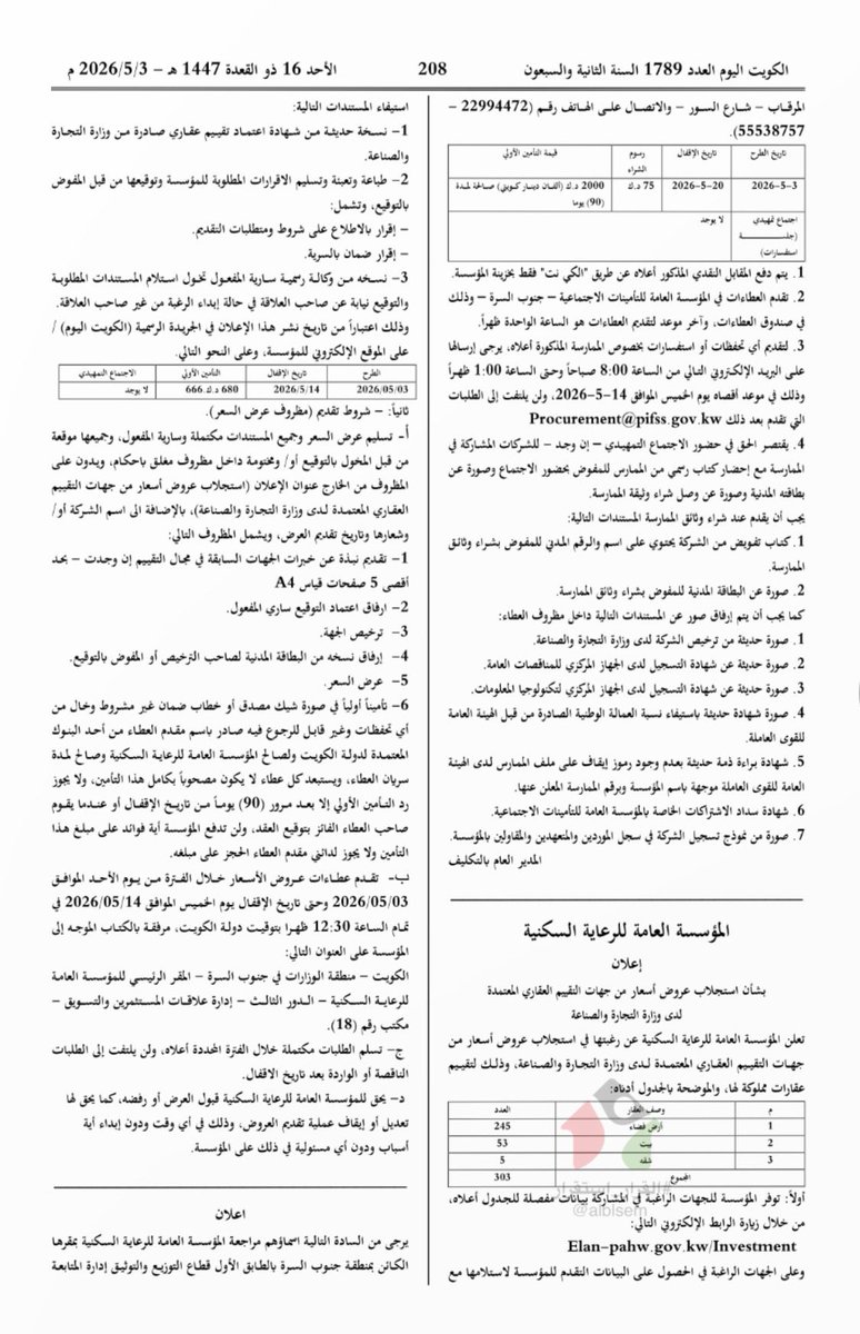alblsem's tweet photo. بمجموع 303 عقار

• 245 أرض فضاء
• 53 بيت
• 5 شقق
——
السكنية تتقدم باستجلاب عروض أسعار من مقيمي العقار المعتمدين لدى وزارة التجارة، وذلك لتقييم العقارات المملوكة لها المذكورة أعلاه

#القرار_استقرار https://t.co/tFWO2PMJ3K