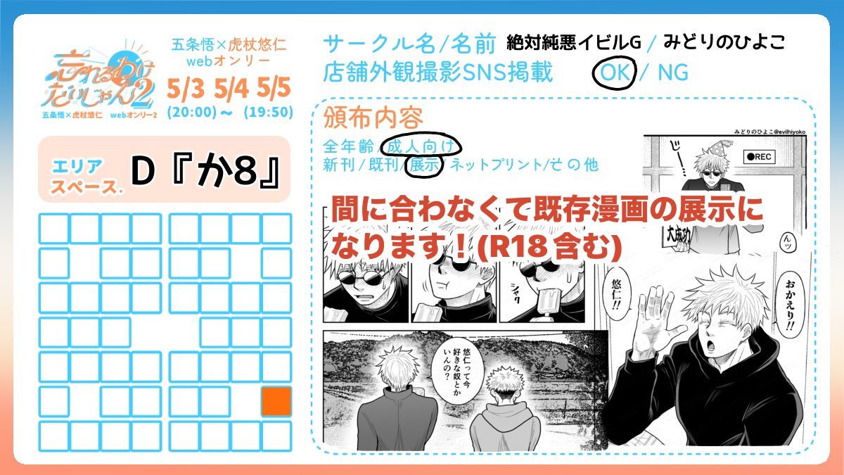 みどりのひよこ@5/3〜【Dか8】 tweet media