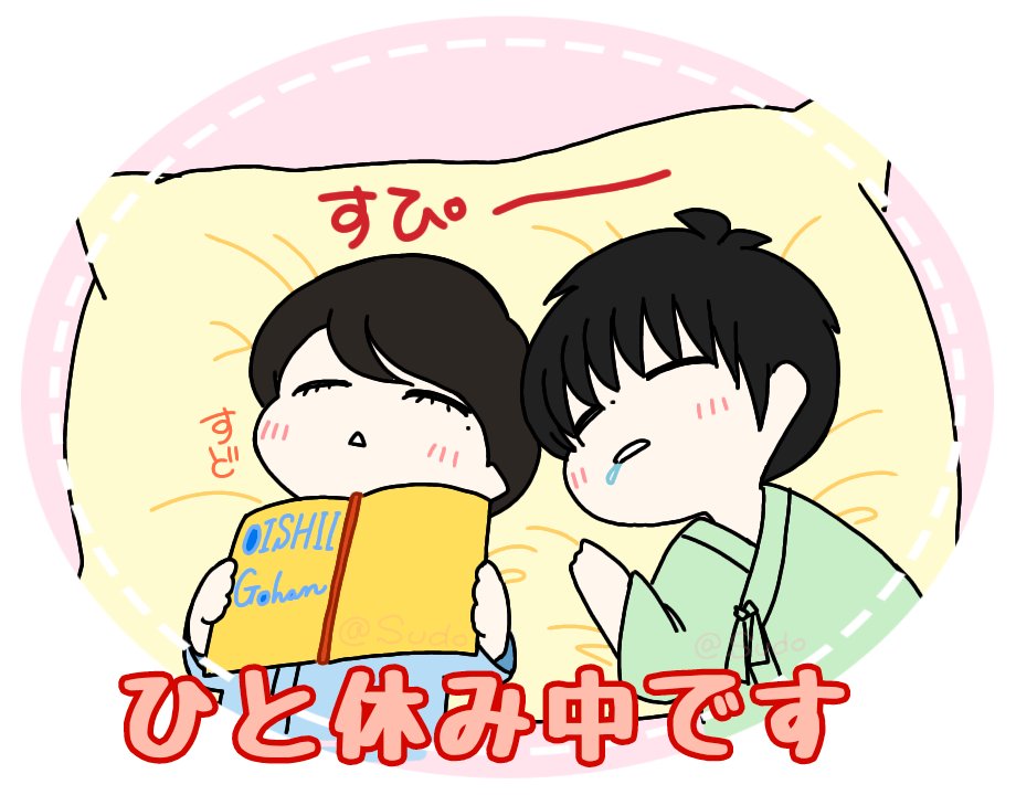 すど(低浮上) tweet media