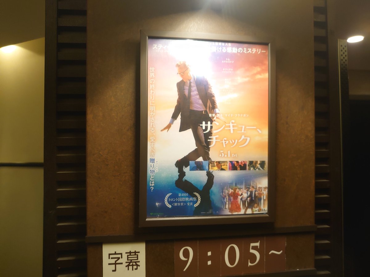 clutch4469's tweet photo. 「サンキュー、チャック」鑑賞。
第3章のチャックの看板やCMの話は観ているうちに何か笑ってしまう。ラストもスティーブン・キングらしい終わり方に感動。
第3章のチャックの看板のTシャツ出たら欲しいんだけど。
#サンキューチャック https://t.co/7fsIRxeMfg