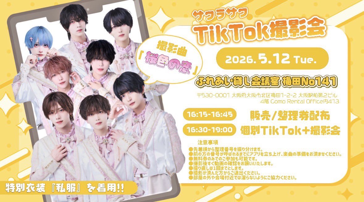 桜様オーダー専用ページです♡ サクラサクラスト大阪遠征のお知らせ📢】 日程📅5月11.12日 DAY1️⃣
