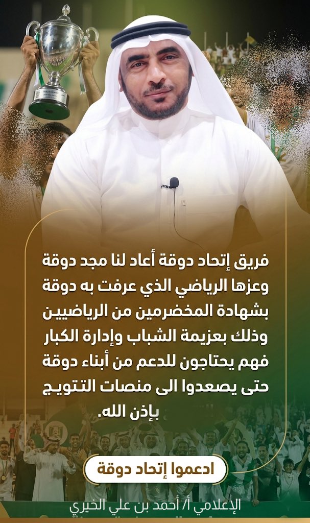 فريق اتحاد دوقه لكرة القدم tweet media
