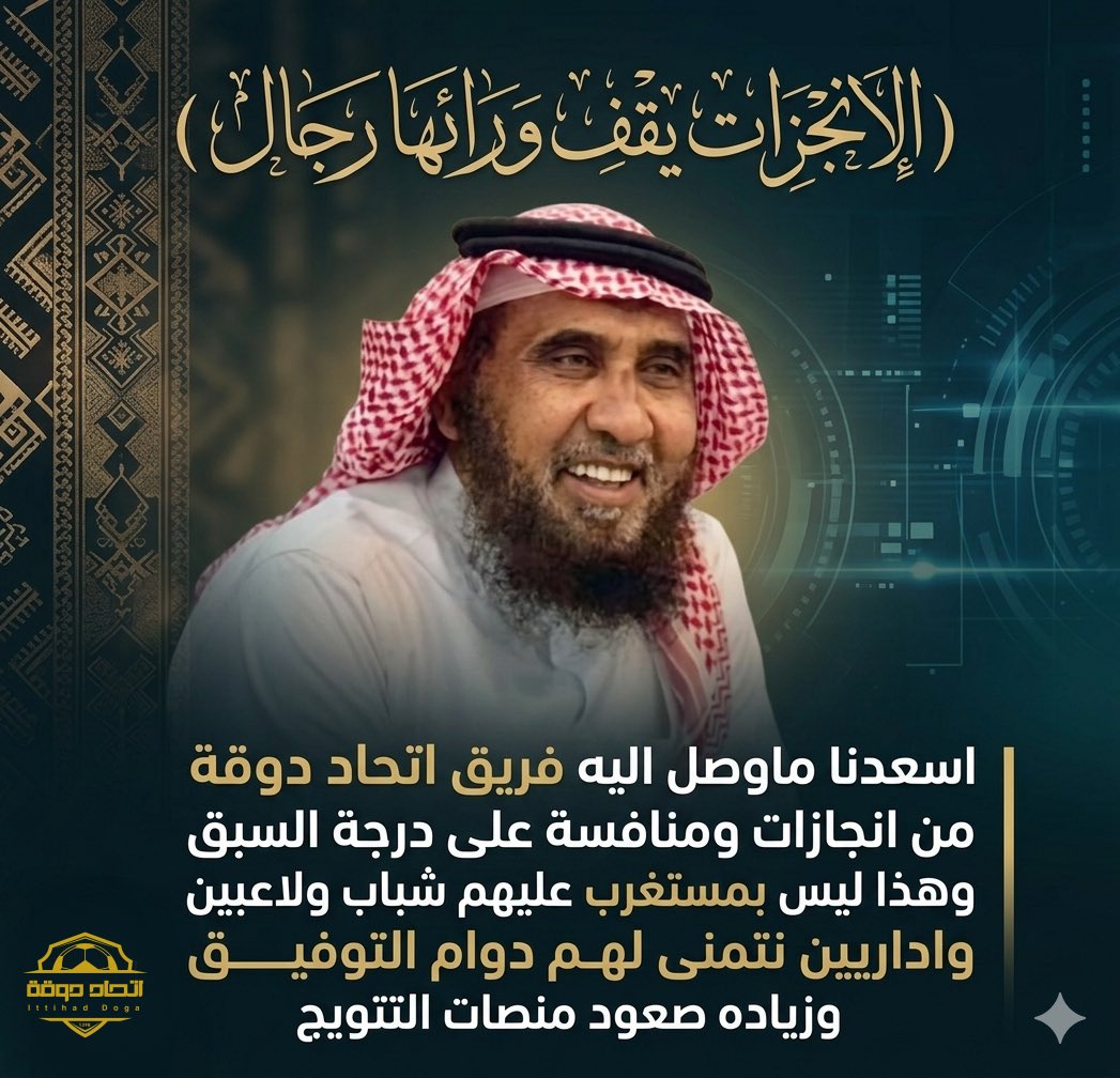 فريق اتحاد دوقه لكرة القدم tweet media