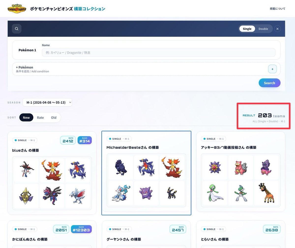 ベルモット@ポケモンバトルサポート運営 tweet media