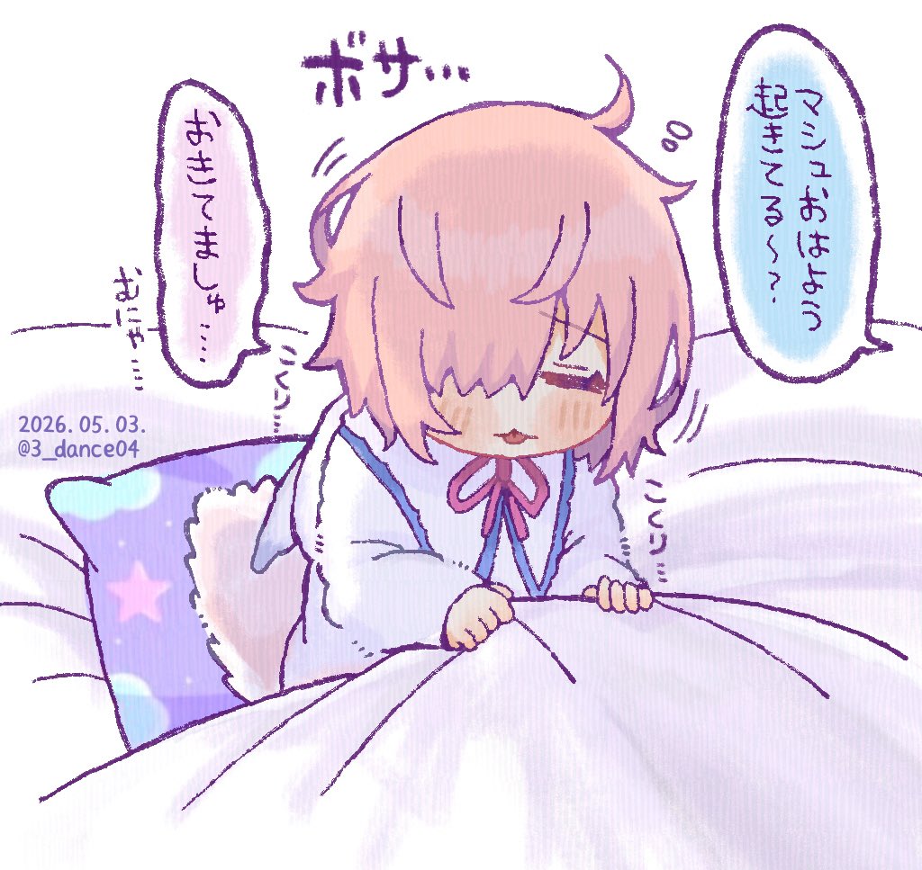 おはよう! 