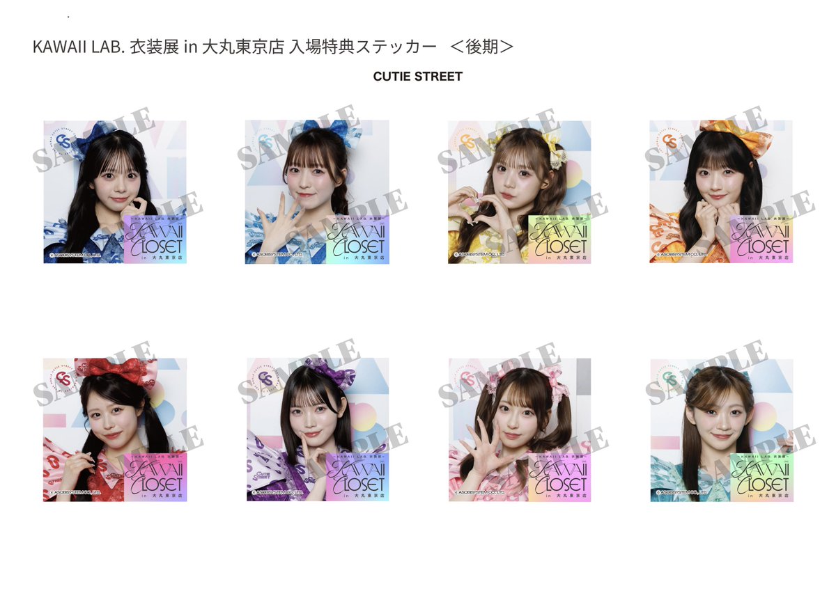 CUTIE STREET【Official】 tweet media