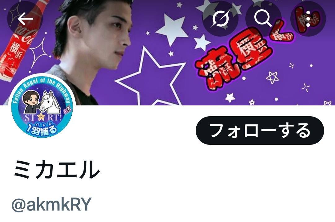 おはようございます。
みなさんにいつもたくさんの情報を届けてくれるミカちゃんのアカウントが乗っ取りされたようです😭
フォロワーの皆様フォロー外してください🙇‍♀️
また新たにアカウント作成したらよろしくお願いします🙇‍♀️
拡散希望🙋‍♀️
#拡散希望RTご協力お願いいたします
