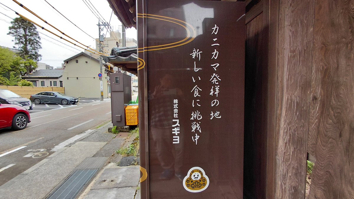 NakamuraYoshiof's tweet photo. 春の土用の丑の日におすすめ

「どこまで鰻に寄せられるか」
鰻の不保持を謳いつつ、その豊かさを代替したスギヨの #うな蒲ちゃん の自販機

本物の鰻を奪い合う「食の闘争状態」を、知恵と技術と電子レンジによって「平和」へと昇華させています

#憲法記念日 https://t.co/tMRh6tRImb