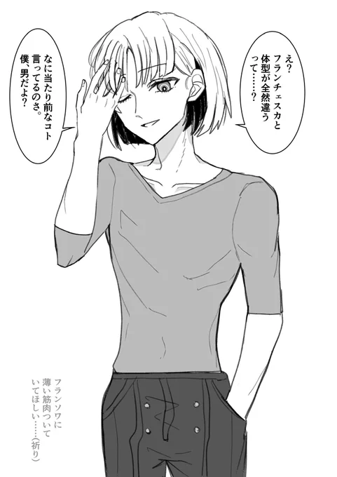 フランソワの二次創作絵を描きました 