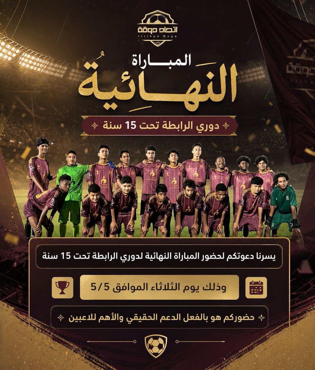 فريق اتحاد دوقه لكرة القدم tweet media