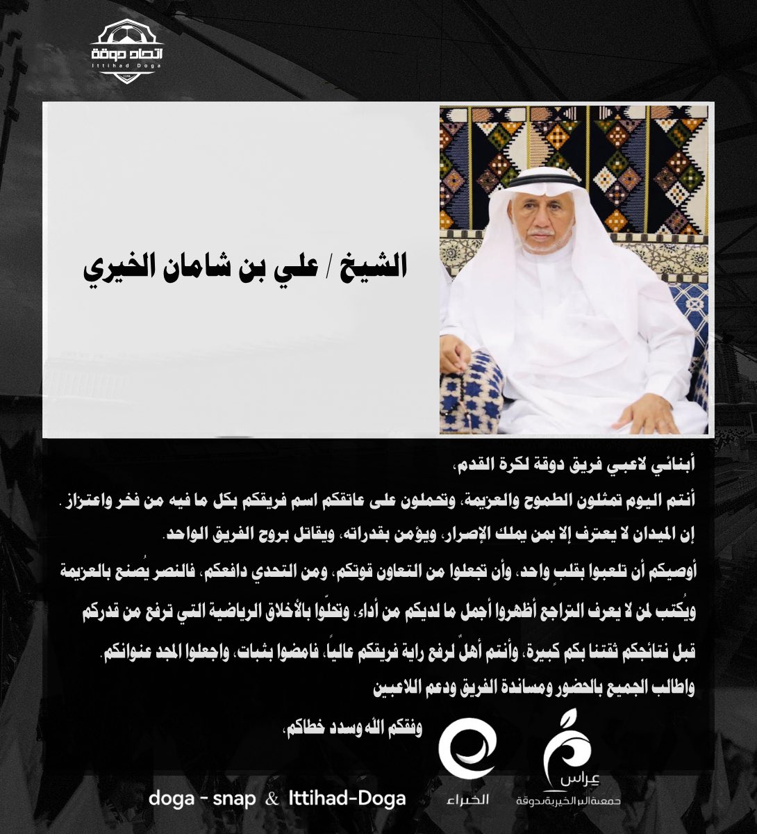 فريق اتحاد دوقه لكرة القدم tweet media