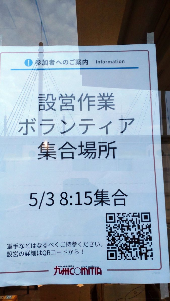 九州コミティア・ミーティング tweet media