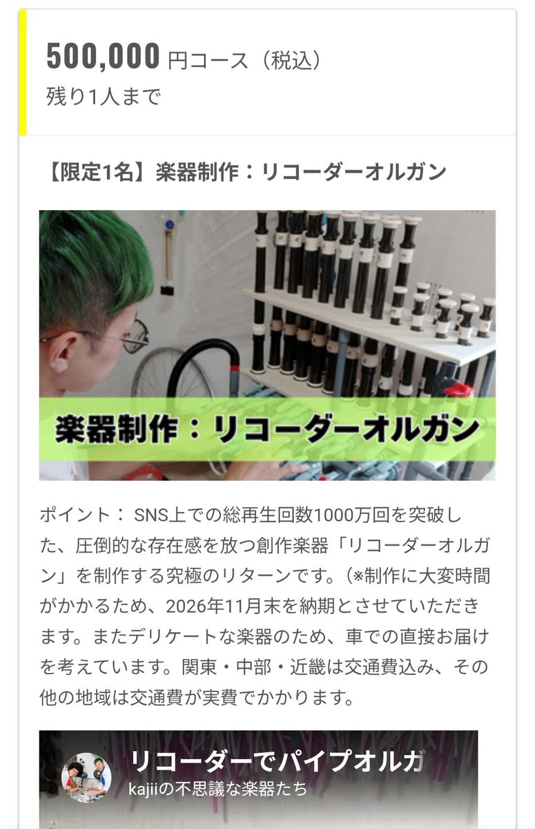 創 自作楽器@クラファン開催中 tweet media