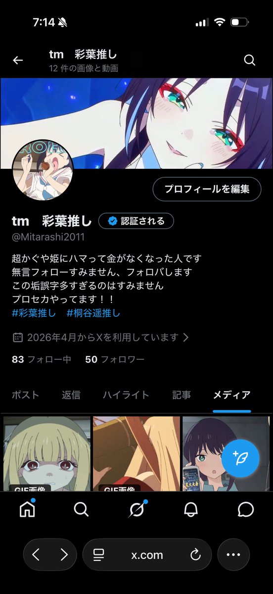 tm　彩葉推し tweet media