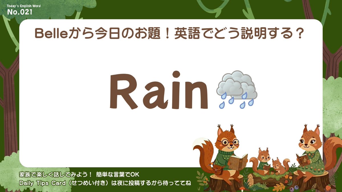 親子で毎日Belle英語🐿️ tweet media