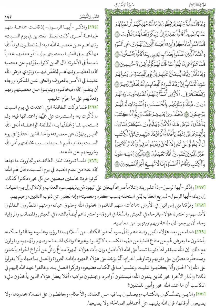 كل يوم تفسر صفحه من القران (@smofsrh) on Twitter photo 