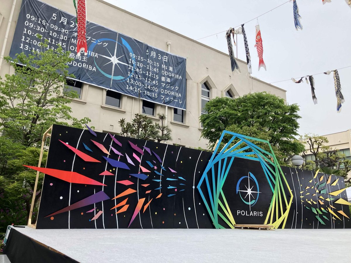 Nada_Stages's tweet photo. 【finale開催！！】
２日目の中庭ステージにて、最後にfinaleを開催します。
各ステージの優勝者によるパフォーマンスや、ブース賞の発表、文化委員会の写真撮影など、ここだけのイベントが目白押しです！
ぜひご覧ください！！
#灘校文化祭
#Polaris #灘校 https://t.co/Ae58ZDGXks