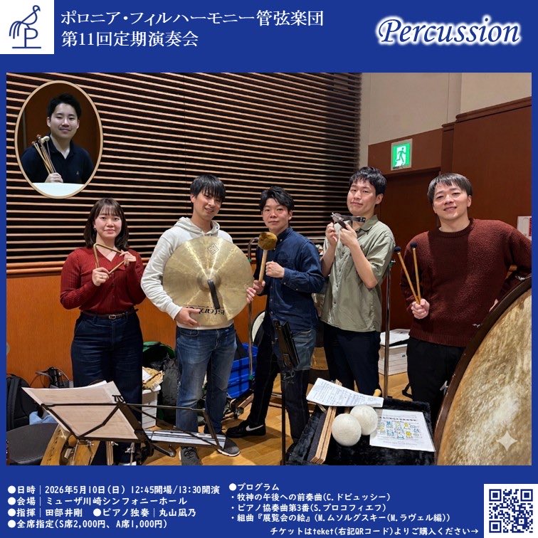 📣第11回定期演奏会まで残り7日📣
本日は打楽器パートをご紹介します🙌
 
＝＝＝＝＝＝＝＝＝＝＝＝＝＝＝＝＝＝
本演奏会は全席指定です！
残席も少なくなってきていますので、
お早めにご確認ください🙇
＝＝＝＝＝＝＝＝＝＝＝＝＝＝＝＝＝