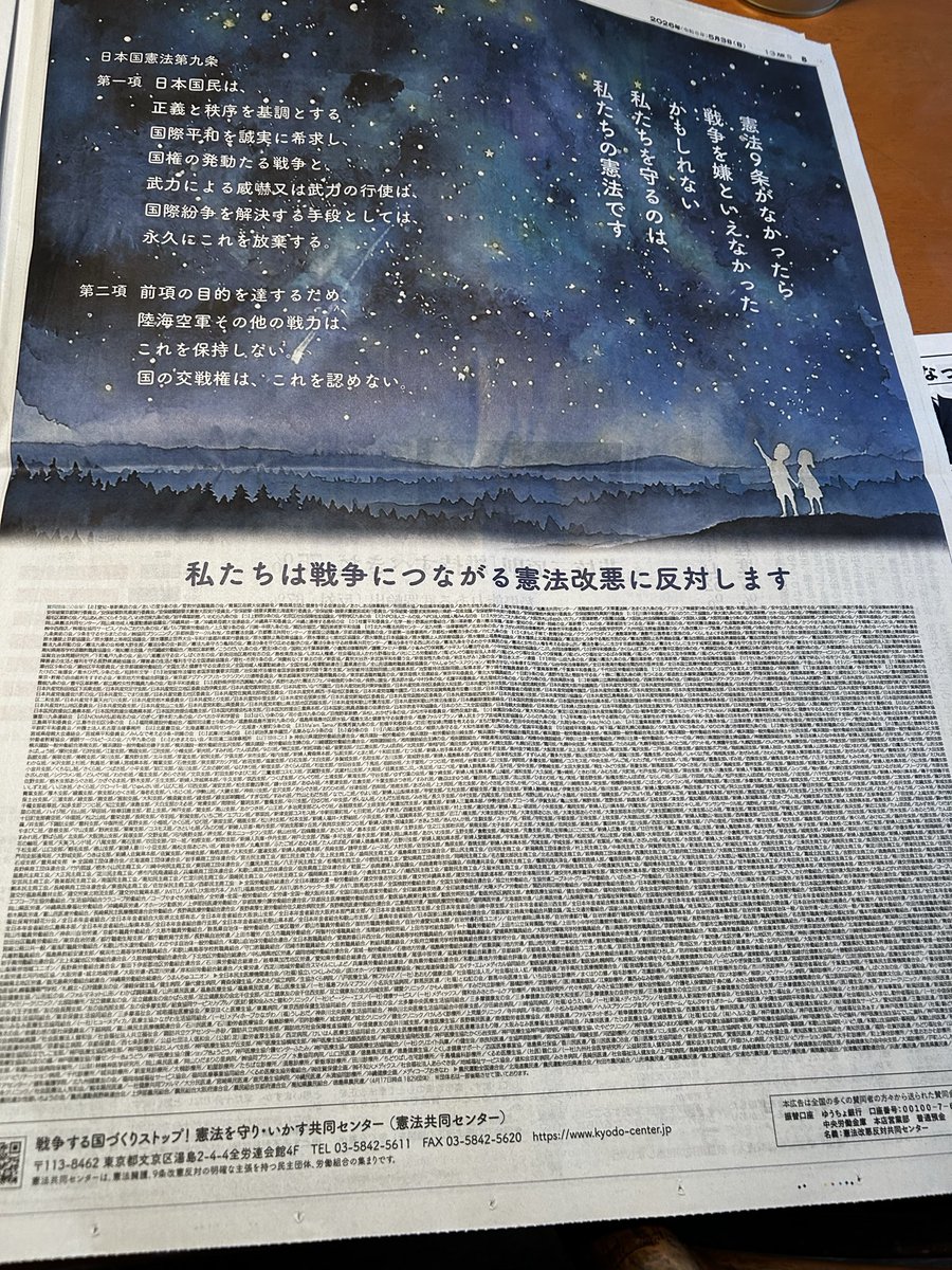 すごいな、改憲を望んでいない声がたくさん出てる。
聞く力があるんなら自分たちのやってることが間違いだって分かりますよね〜総理。
#改憲反対
#高市はいらない