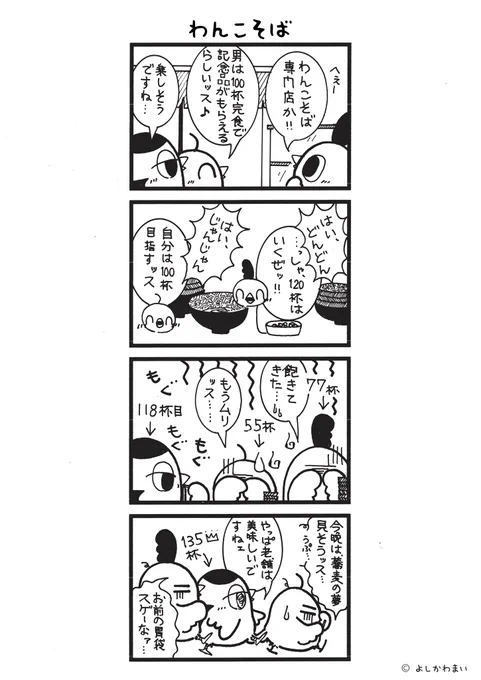 わんこそば
#漫画が読めるハッシュタグ
#GW 
