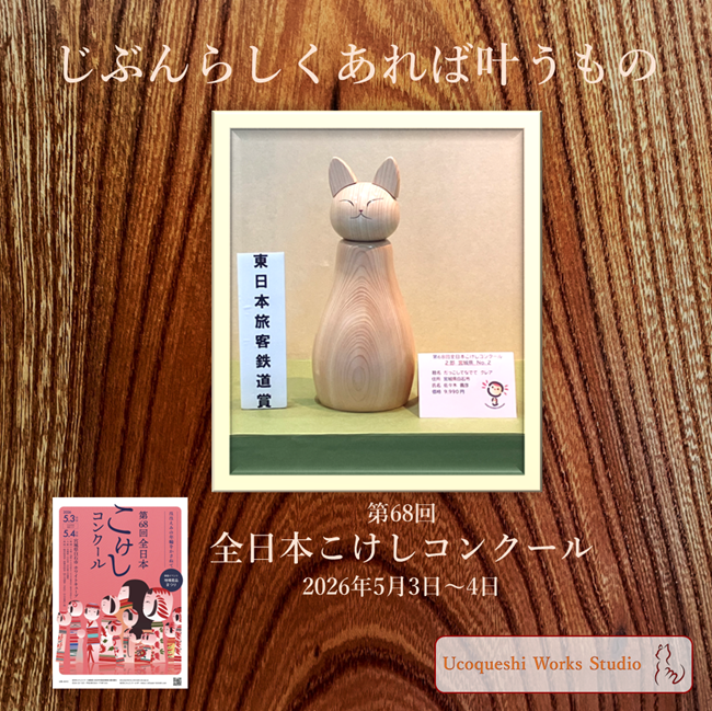 ucoqueshi's tweet photo. 選者に理由を伺うと
「透き通った繊細な木目模様が美しく、丸みのある形が良かった」
管理育成された“紀州ひのき”の素材をそのまま活かしたいと思い
表面の傷を無くすべく６時間磨いた甲斐がありました

#ゆこけし #ゆこけし研究所 #ucoqueshi #こけし #kokeshi #全日本こけしコンクール #紀州ひのき https://t.co/SdoWL5R2q6