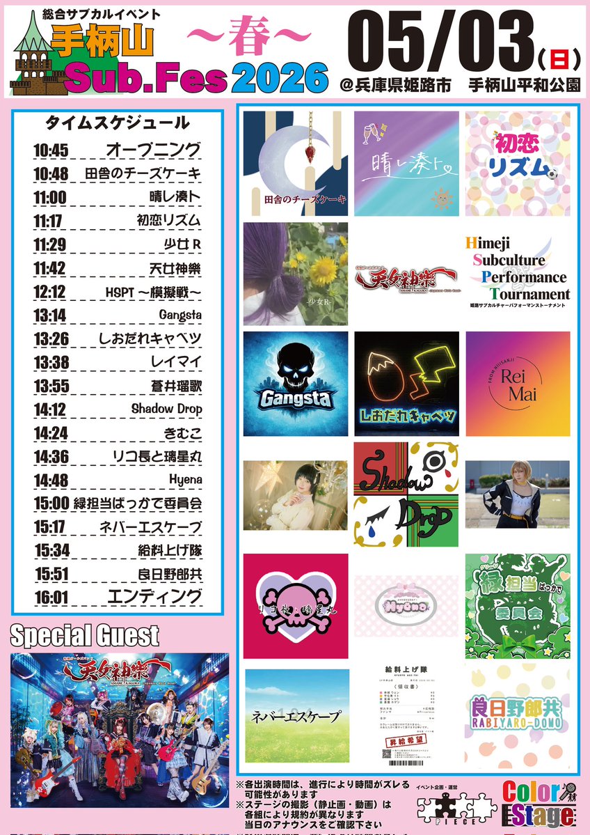 コスプレイベント「Color Player」・イベント企画・運営団体「PIECE」総合公式 tweet media