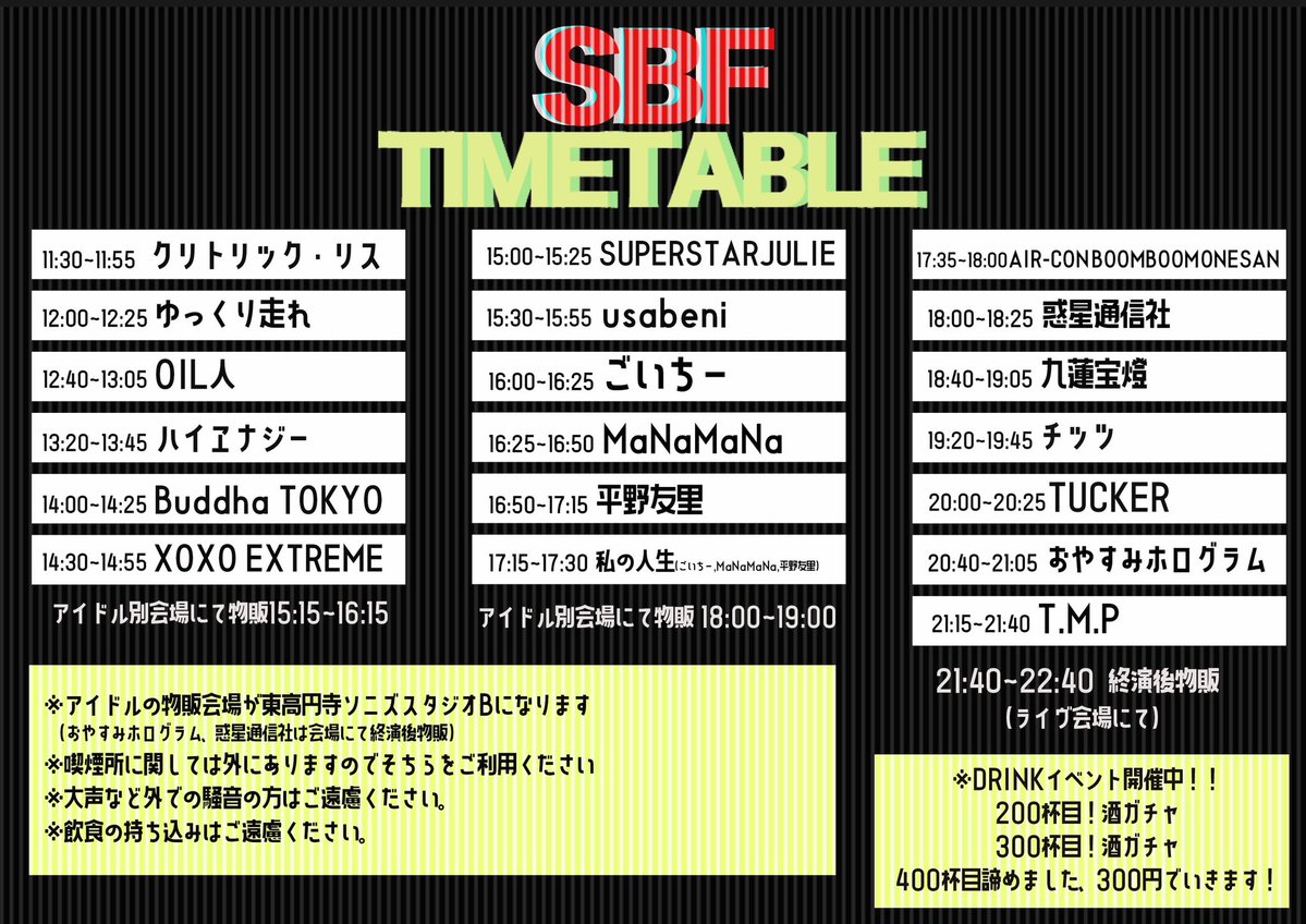 yubdama's tweet image. #SBF
くるぞ ！
タグはこちら！！

さぁ私はいまから会場整理します‼️