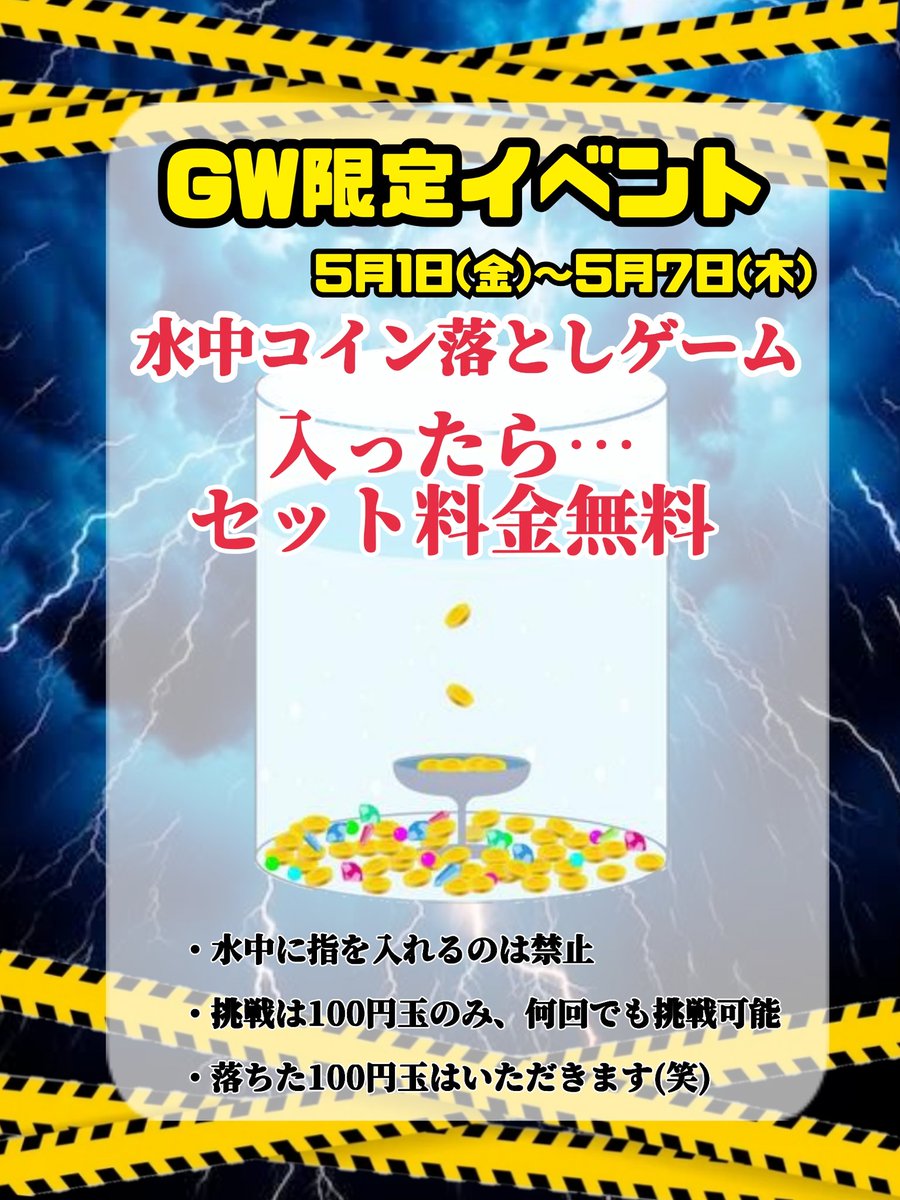 Reve_kazo's tweet photo. #水中コイン落とし
#ゲリライベント
#GW
#Reve
#レーヴ
#CLUB
#クラブ
#キャバクラ
#ラウンジ
#オリシャン
#スナック
#One
#送迎サービス
#キャスト募集
#ボーイ募集
#加須
#騎西
#久喜
#羽生
#行田
#館林
#古河
#熊谷
#菖蒲
#鴻巣
#体入ドットコム
#体入ショコラ
#ガールズバイト
#エミリー https://t.co/upgCuQ61cp