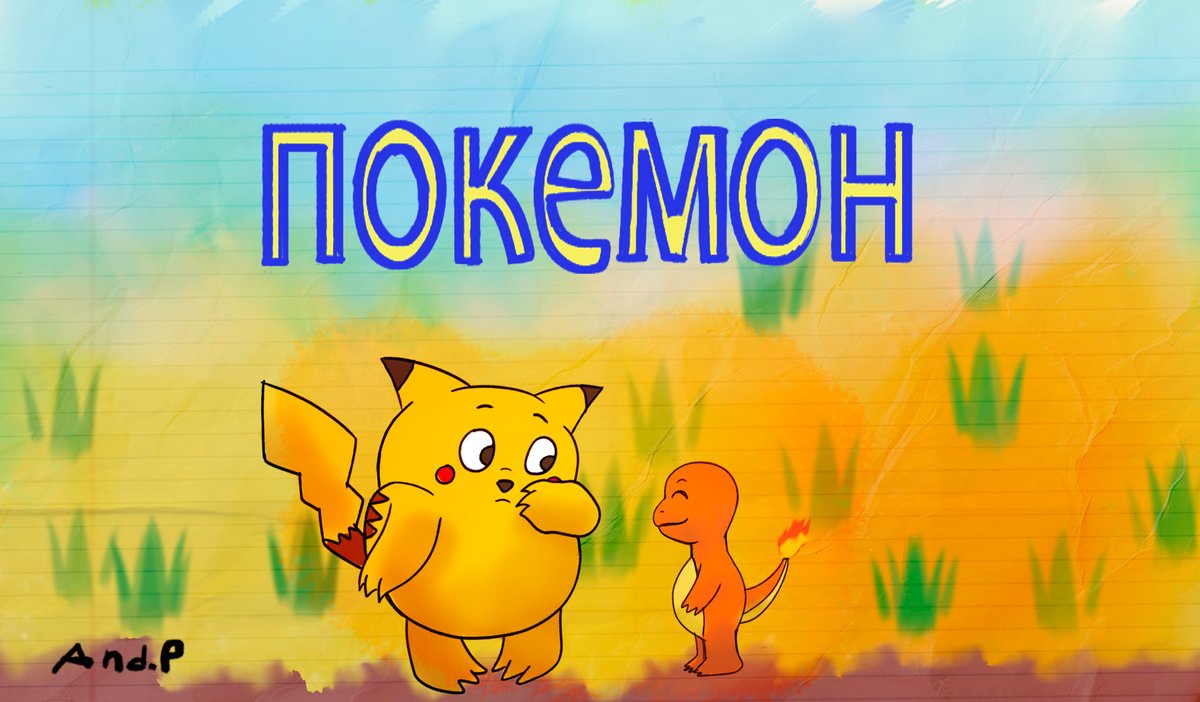 Hoxton752's tweet image. pikachu and charmander as Vinni-Pukh and russian piglet
#pokemonart
#pokemonfanart
#pikachu
#myart