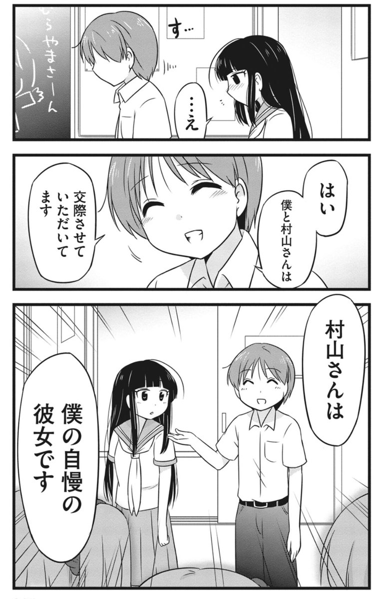 (2/2)

【お知らせ】
GWセールで今なら400ページ以上もある
2巻が110円で買えるようになりました!✨

この機会に是非に～!
↓
武蔵くんと村山さんは付き合ってみた。 (全5巻)  
https://t.co/E9N8ZVKqHi 