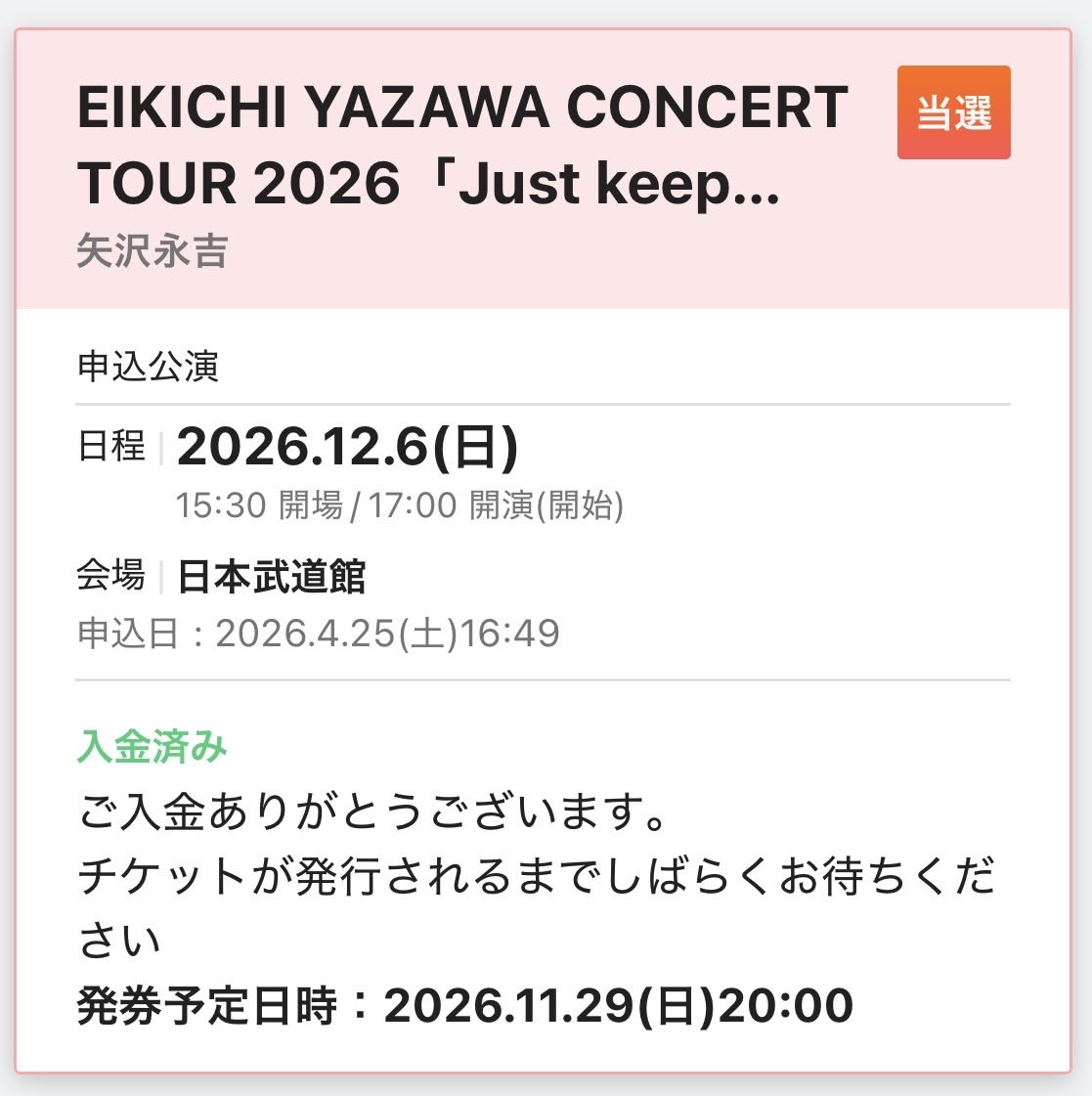 sevenoceanzipan's tweet photo. 当選ありがとうございます。
伝説を見届ける為にまだまだ走りまーす！
次回抽選もヨロシク
#矢沢永吉
#永ちゃん
#チケットボード https://t.co/toNiPKcR8o