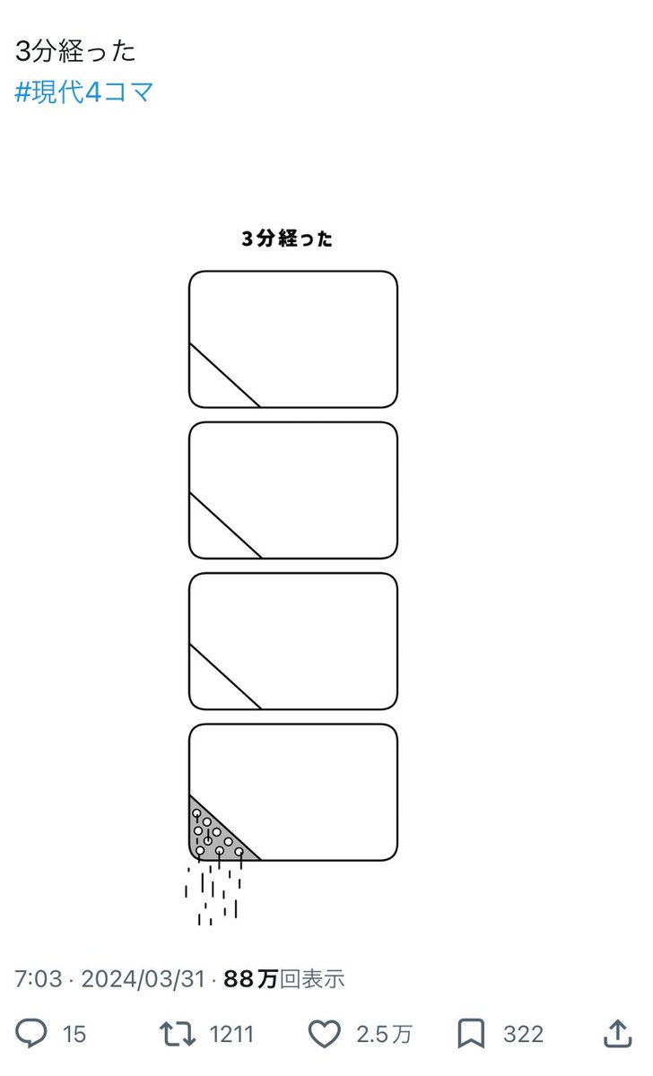 itototo1010's tweet photo. 万能の4コマを送ったあと、正気に戻って「もっと伝わる現代4コマを作ろう」ってなって、《3分経った》が生まれたんだ https://t.co/5zQulvfD5U
