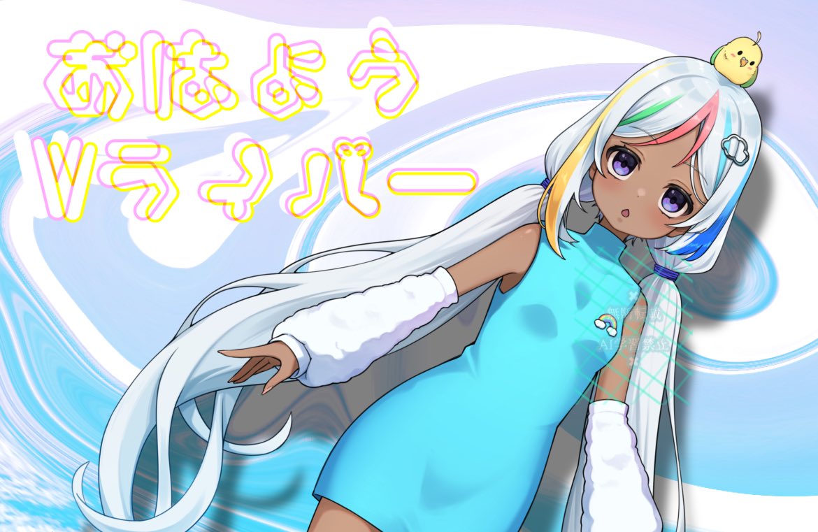 おはようVライバー おはこんばんちは、むぅです。 ゆっくりゆっくり
